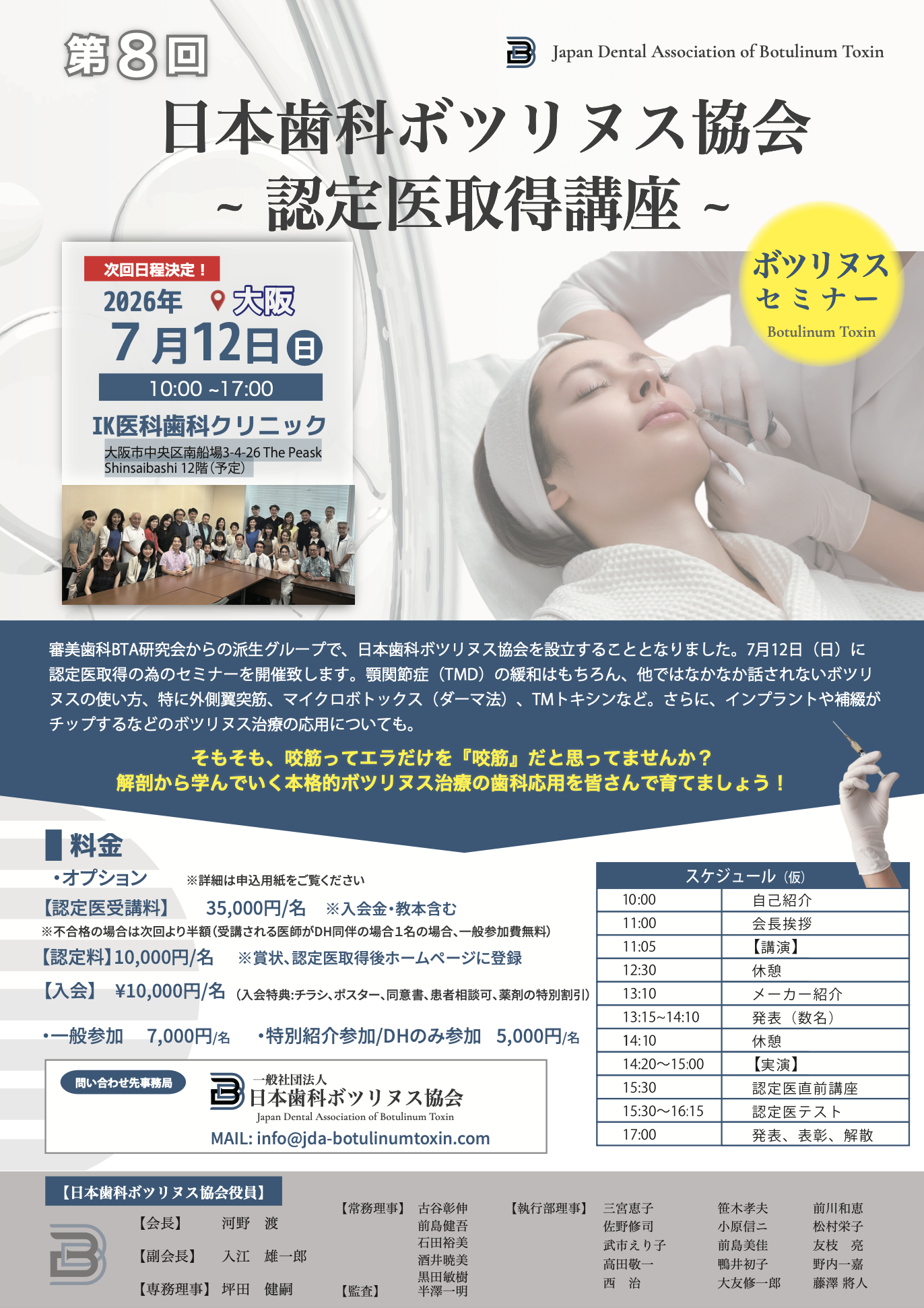 第８回『認定位取得講座』in大阪！※募集終了 - 1