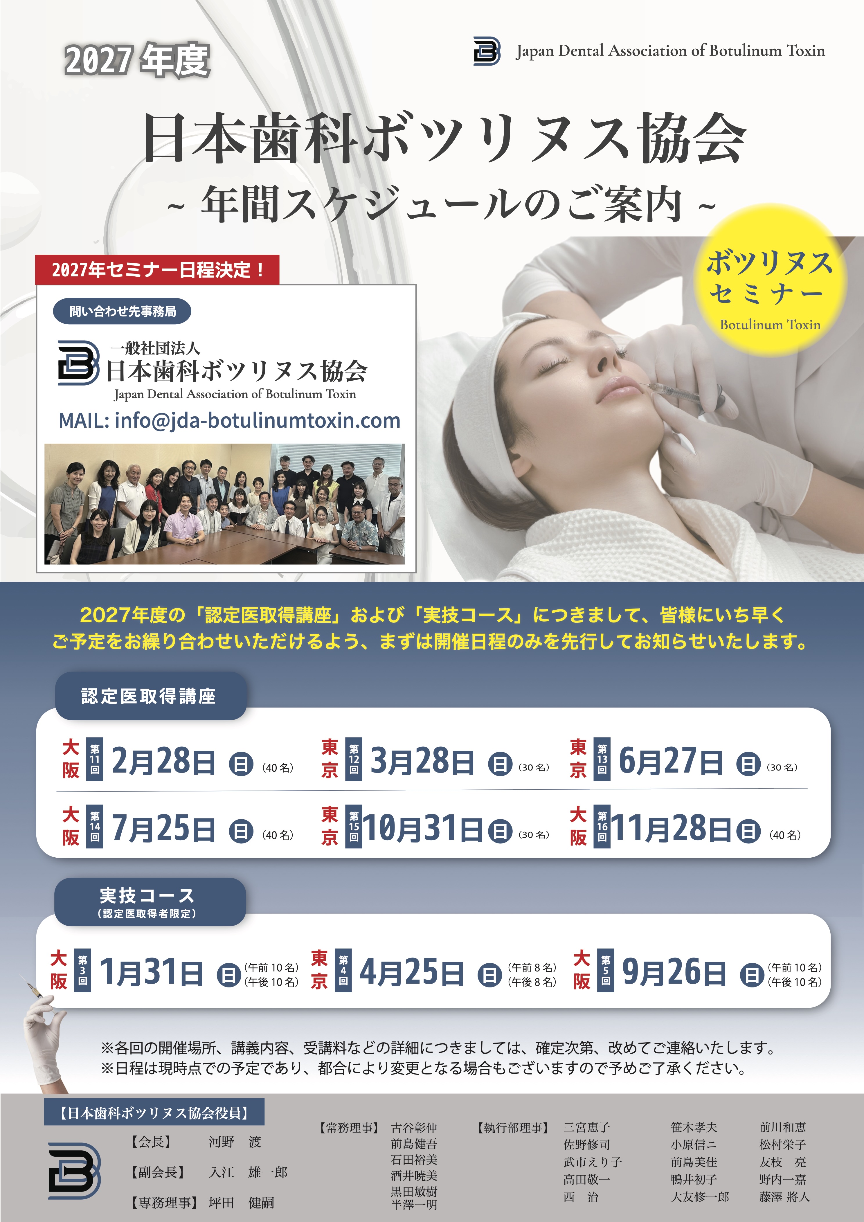 2027年度『年間スケジュール』のご案内 - 1