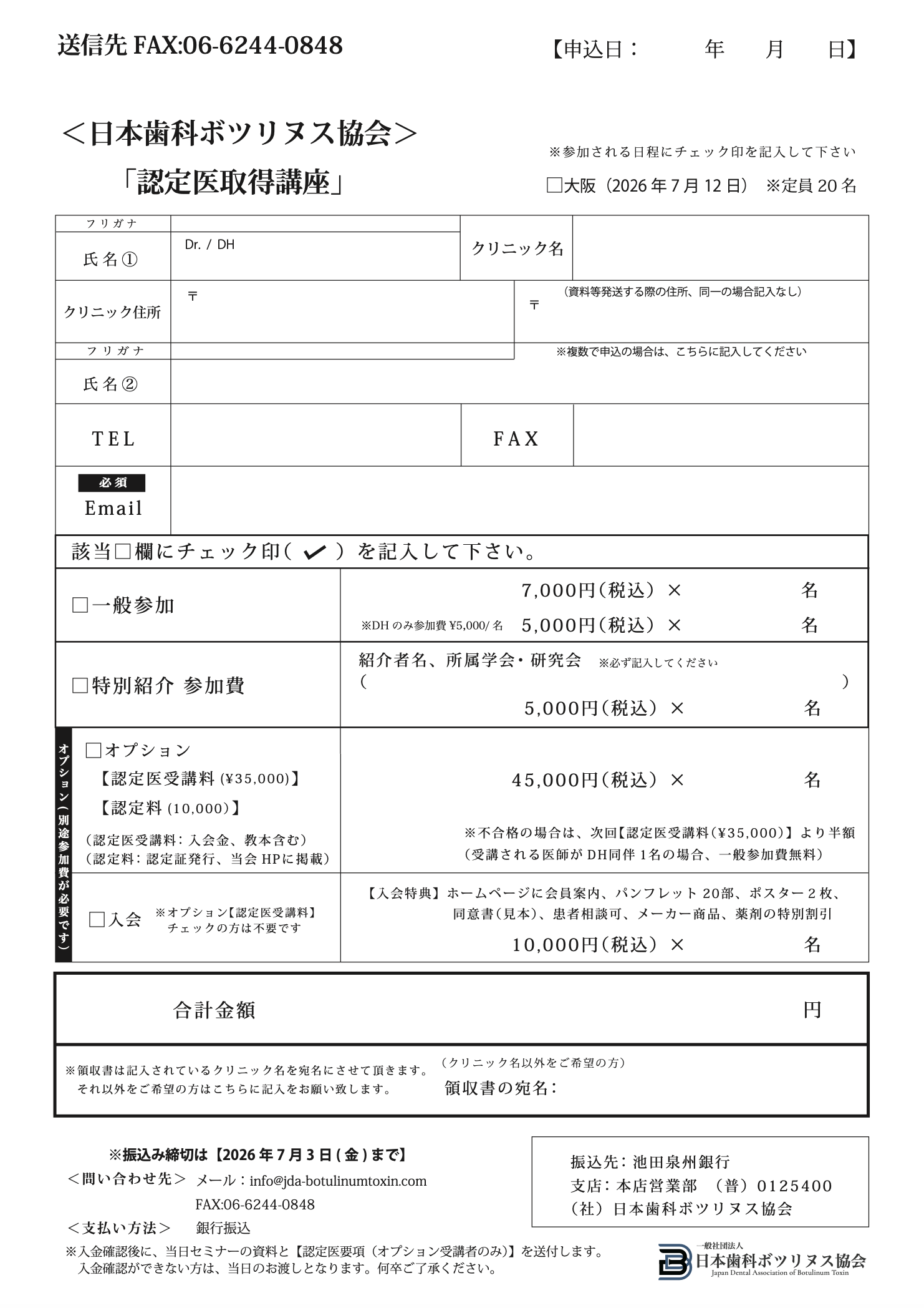 第８回『認定医取得講座』in大阪※募集終了 - 2