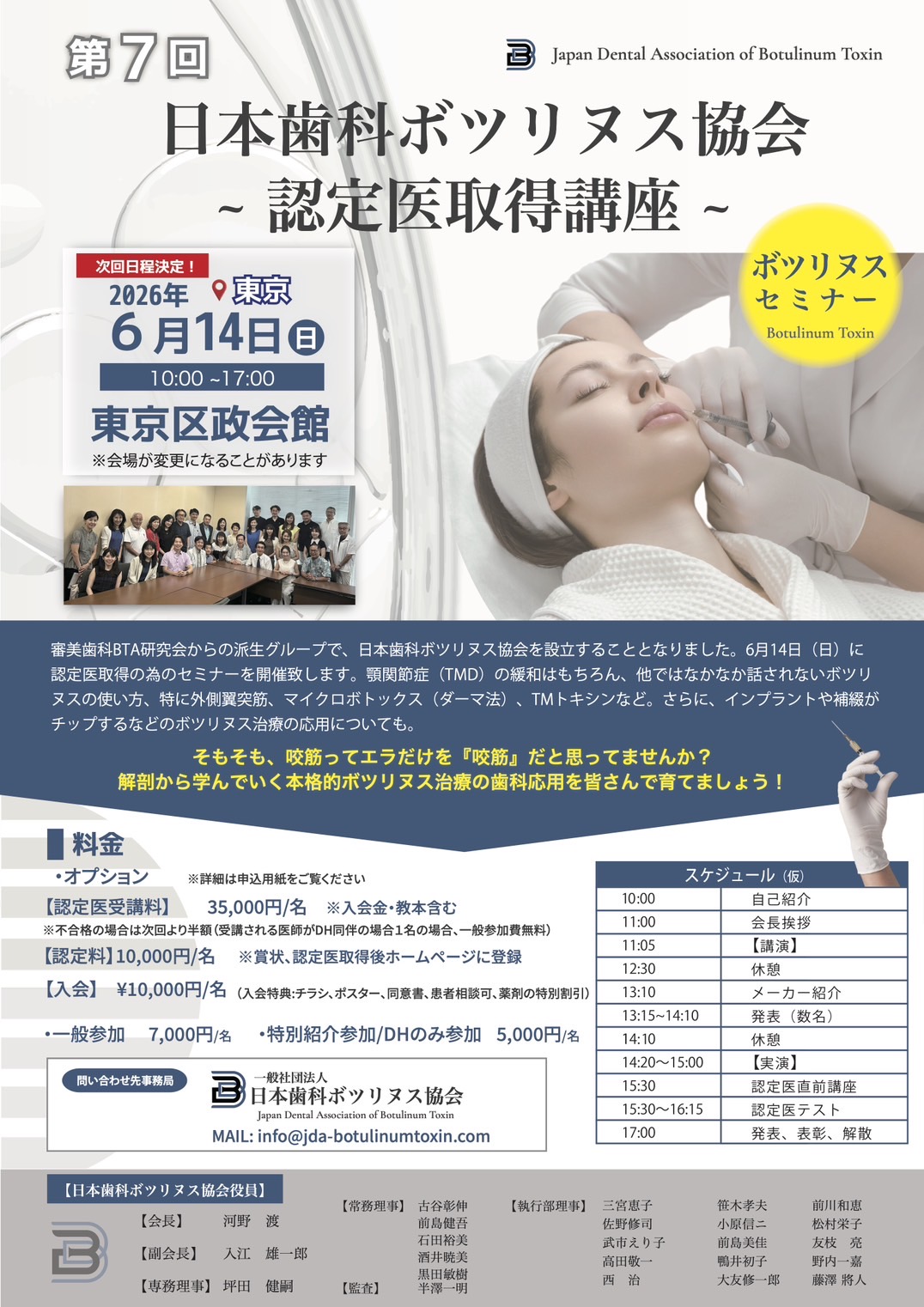 『第７回認定医取得講座』 - 1