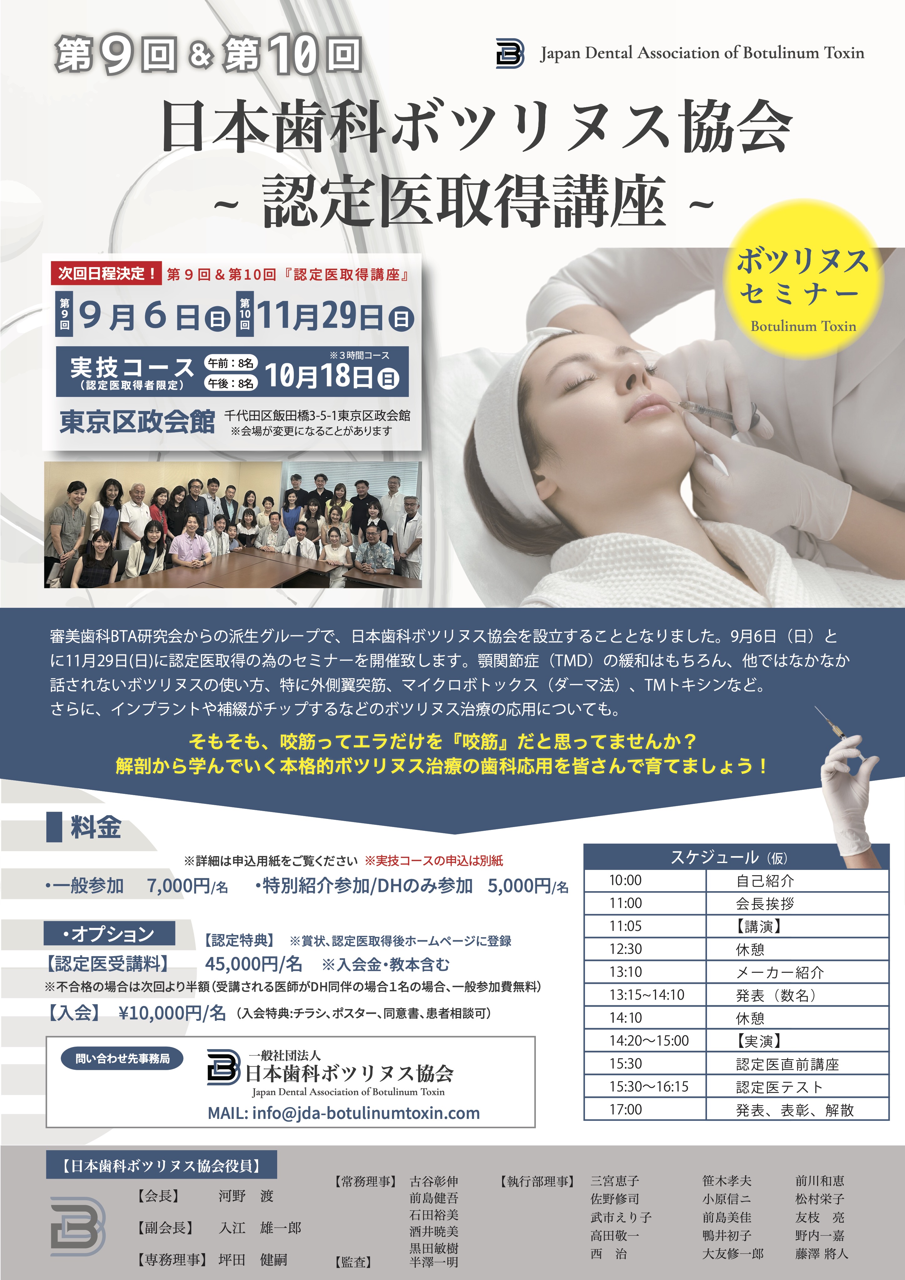 第10回『認定医取得講座』in東京 - 1