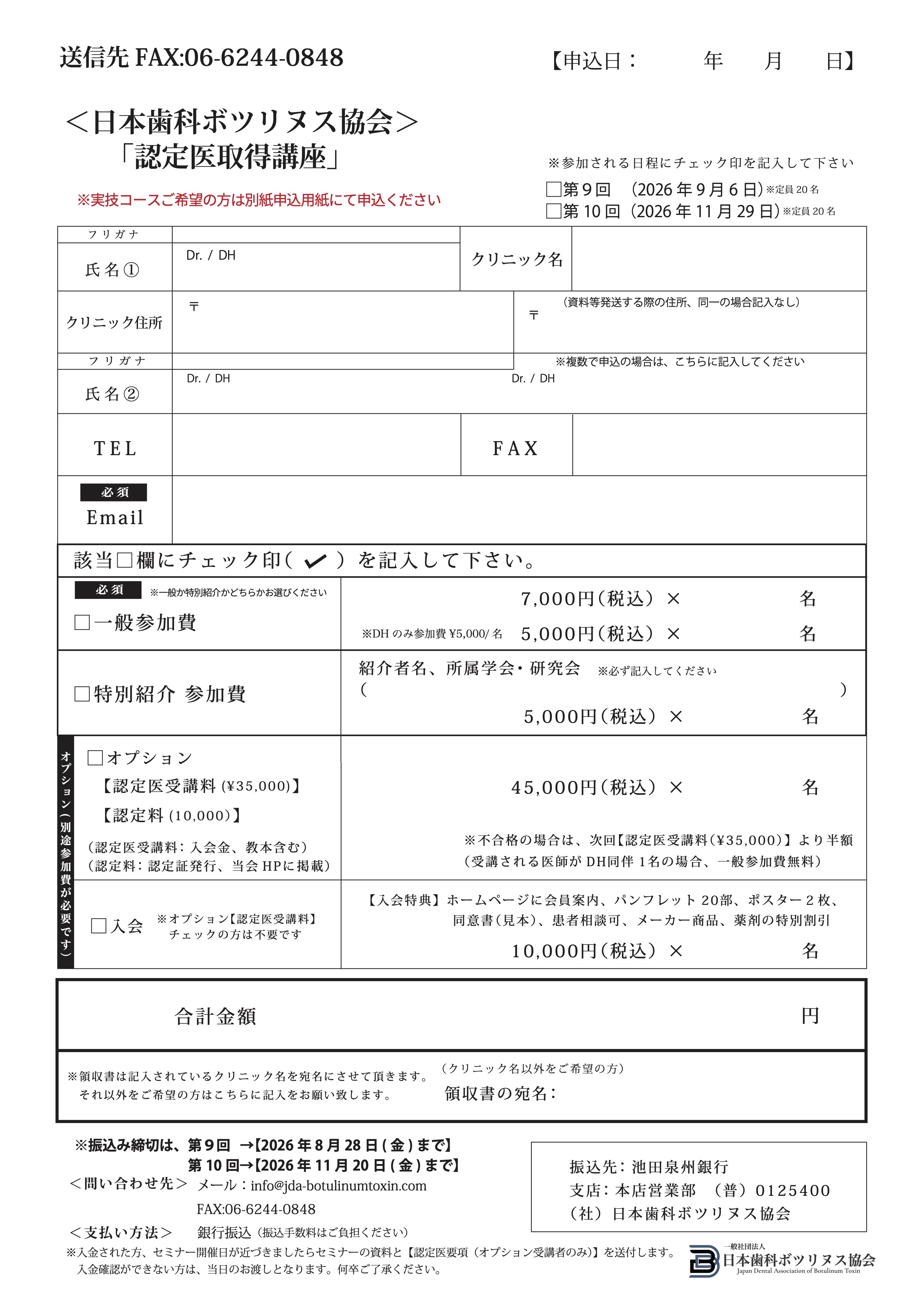 第10回『認定医取得講座』in東京 - 2